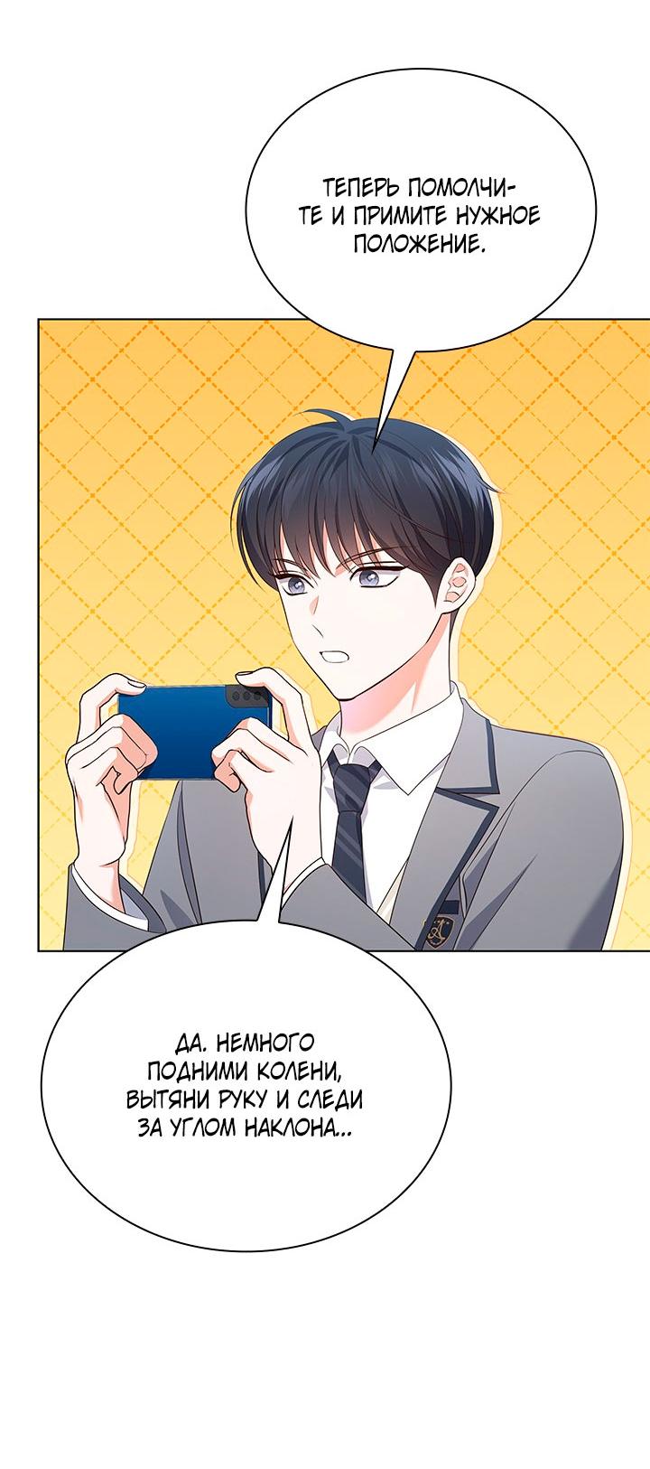 Манга Величайшая звезда этой жизни - Глава 49 Страница 47