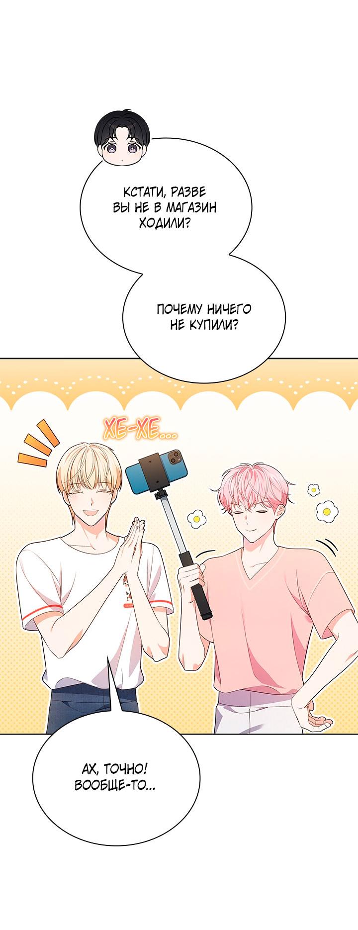 Манга Величайшая звезда этой жизни - Глава 49 Страница 28