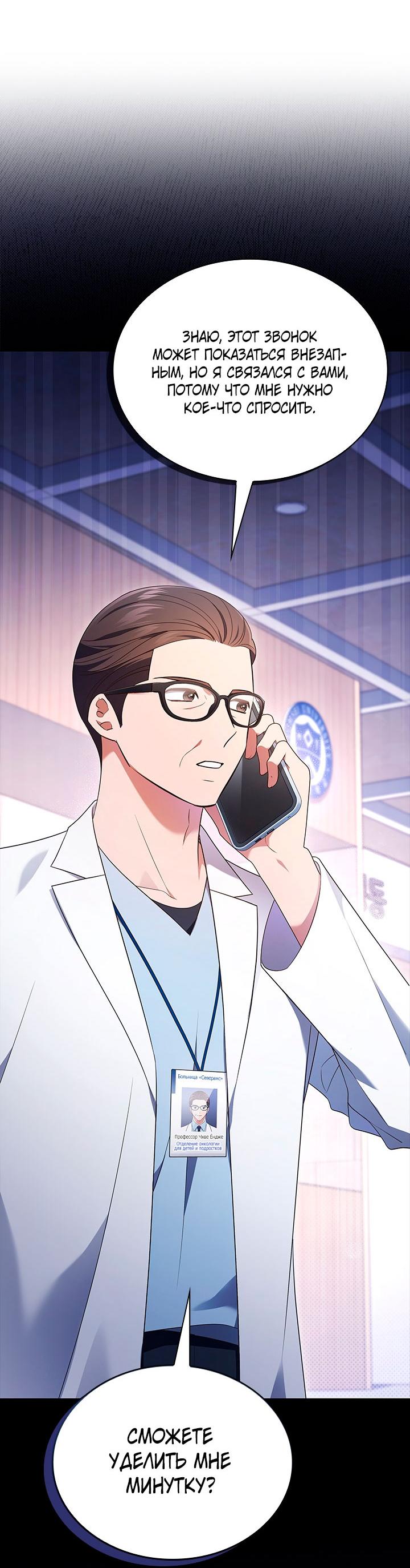 Манга Величайшая звезда этой жизни - Глава 49 Страница 67