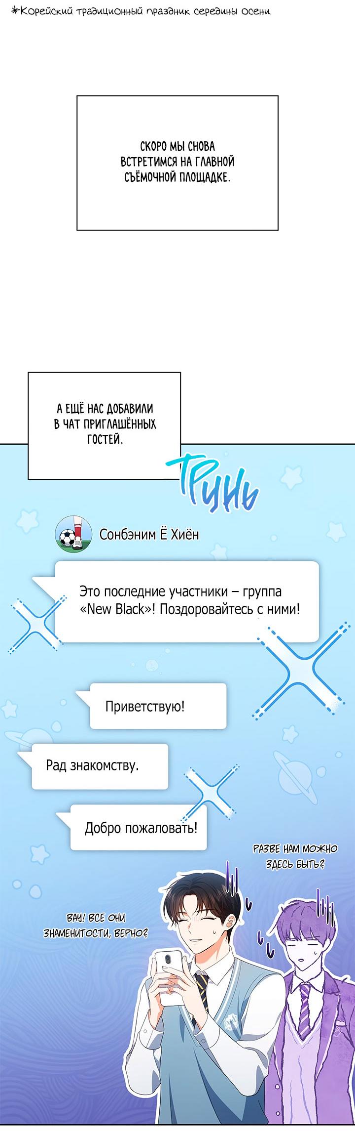 Манга Величайшая звезда этой жизни - Глава 49 Страница 19