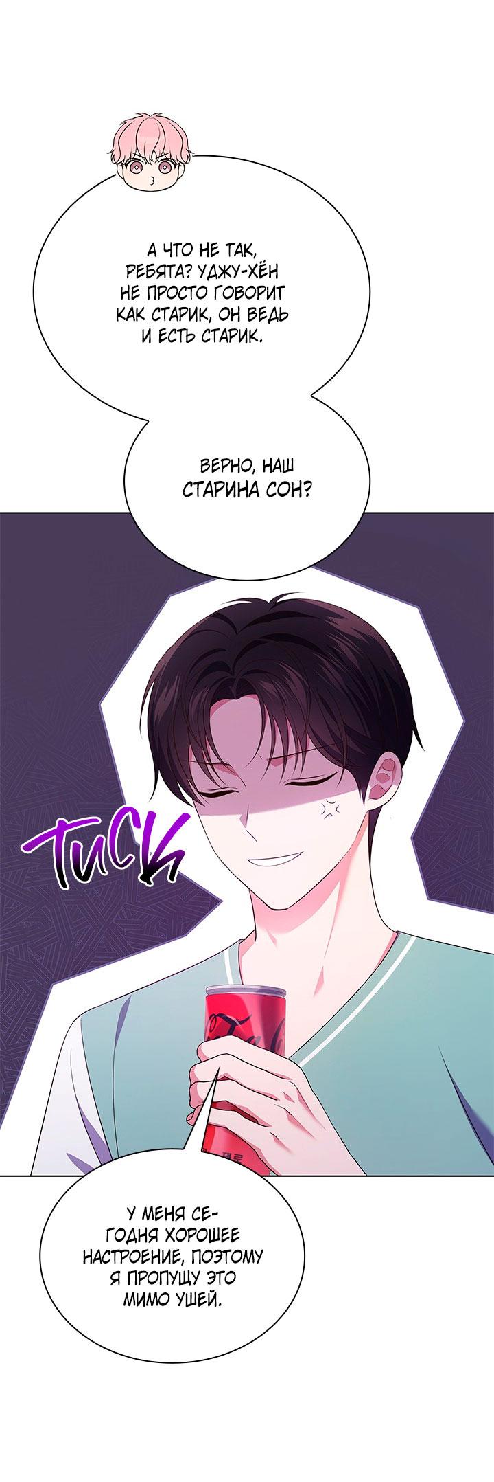 Манга Величайшая звезда этой жизни - Глава 49 Страница 60