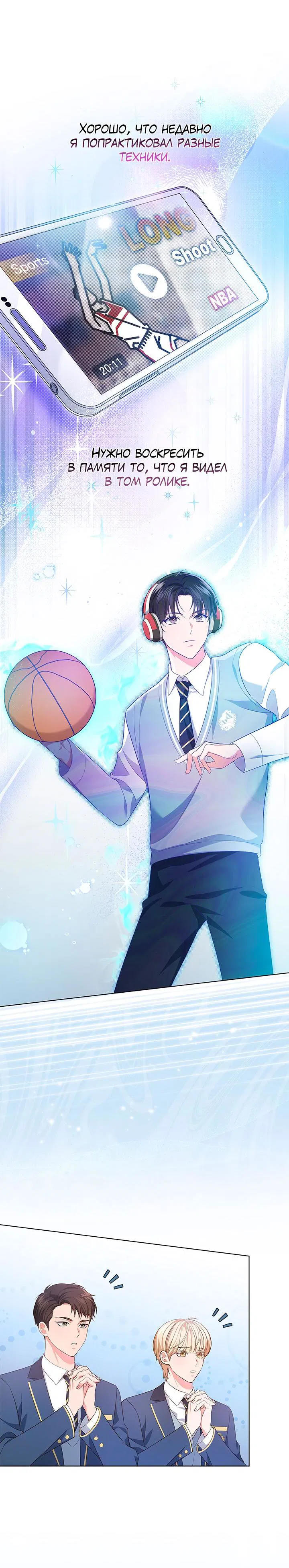 Манга Величайшая звезда этой жизни - Глава 49 Страница 6