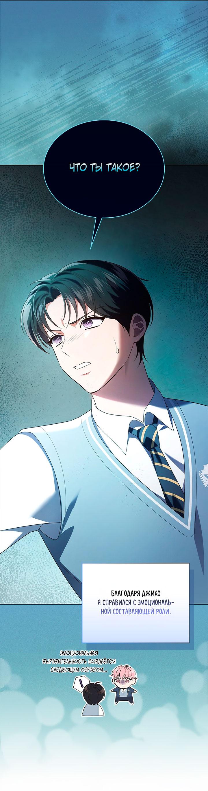 Манга Величайшая звезда этой жизни - Глава 49 Страница 21