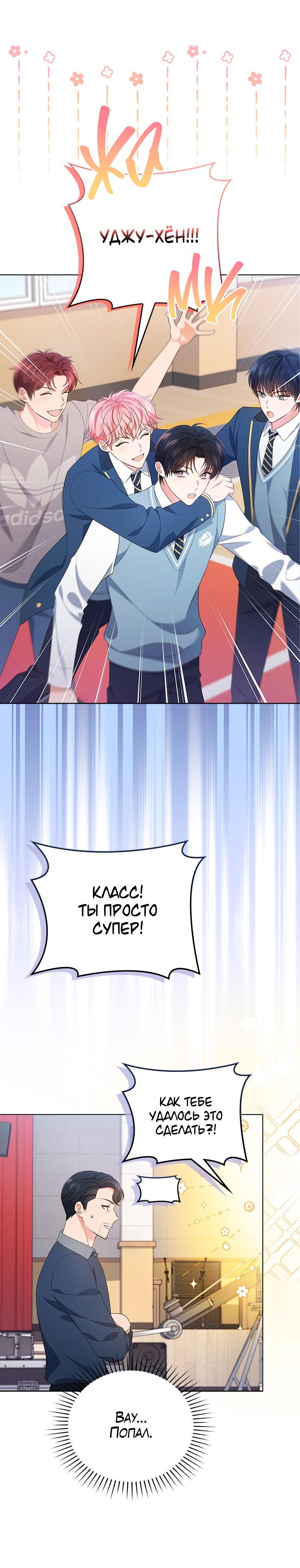 Манга Величайшая звезда этой жизни - Глава 49 Страница 15