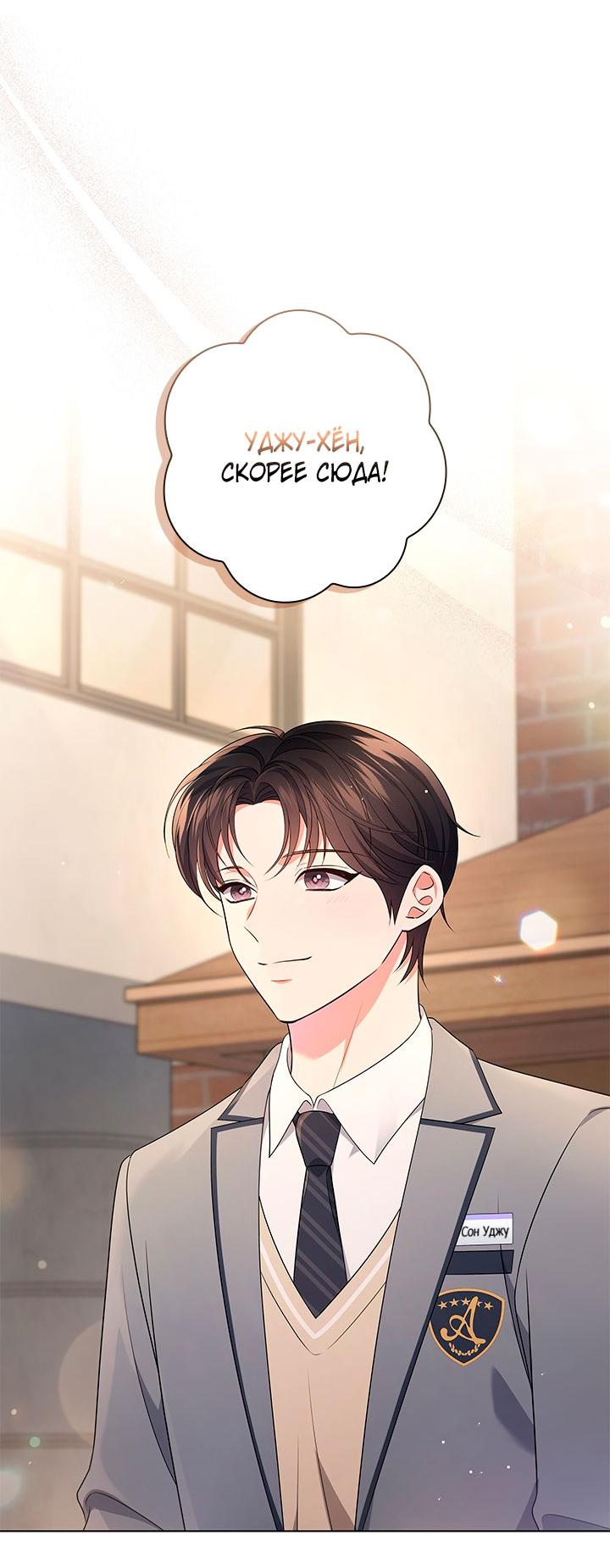 Манга Величайшая звезда этой жизни - Глава 49 Страница 52