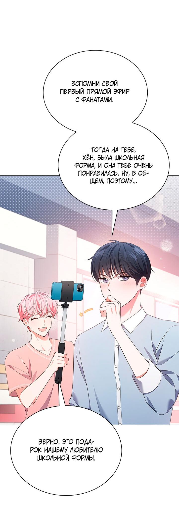 Манга Величайшая звезда этой жизни - Глава 49 Страница 34
