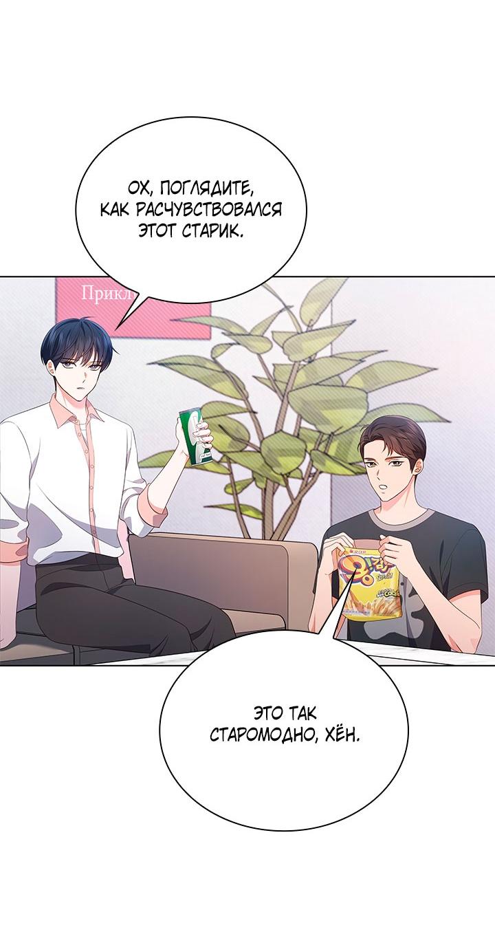 Манга Величайшая звезда этой жизни - Глава 49 Страница 59