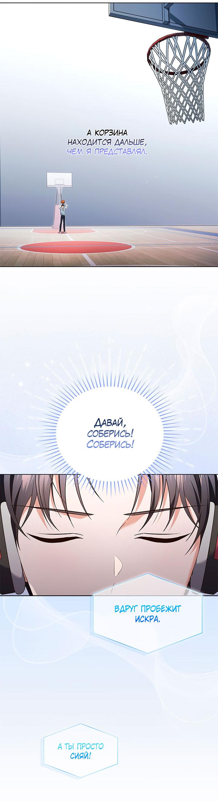 Манга Величайшая звезда этой жизни - Глава 49 Страница 3