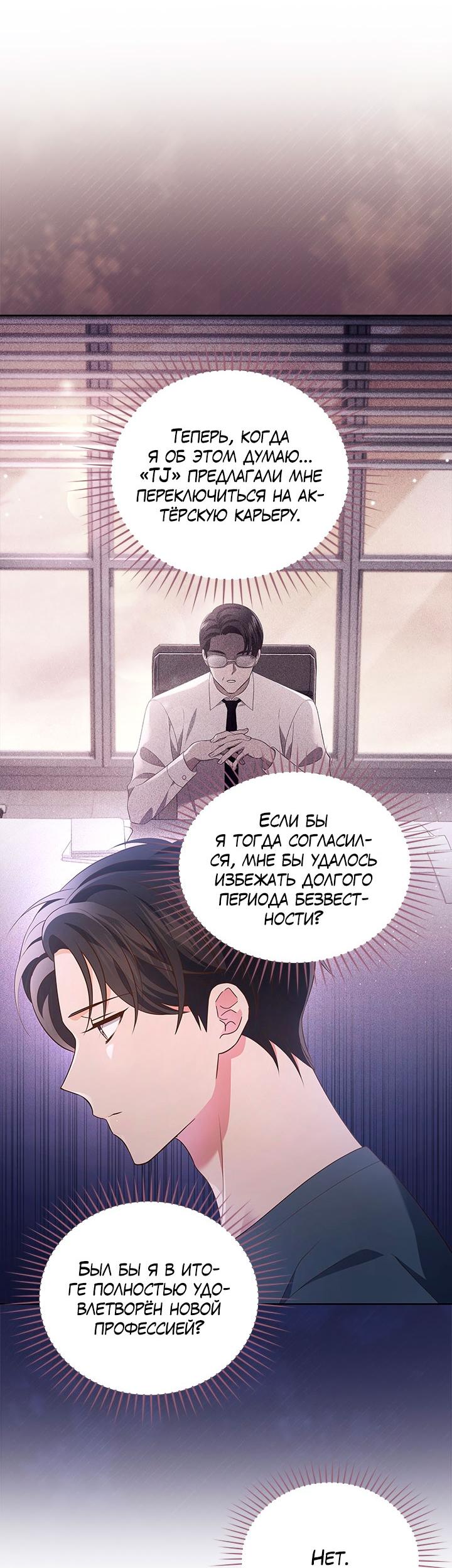 Манга Величайшая звезда этой жизни - Глава 49 Страница 24