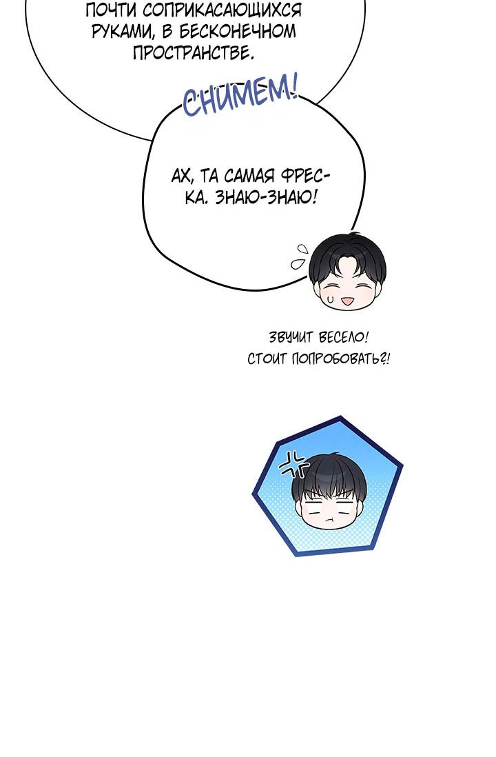 Манга Величайшая звезда этой жизни - Глава 49 Страница 43