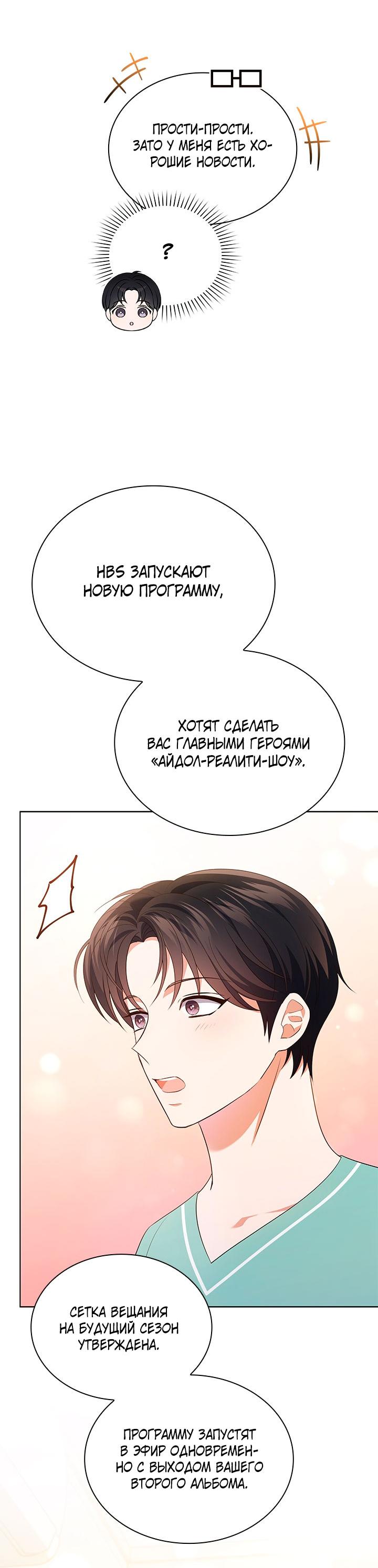 Манга Величайшая звезда этой жизни - Глава 49 Страница 62