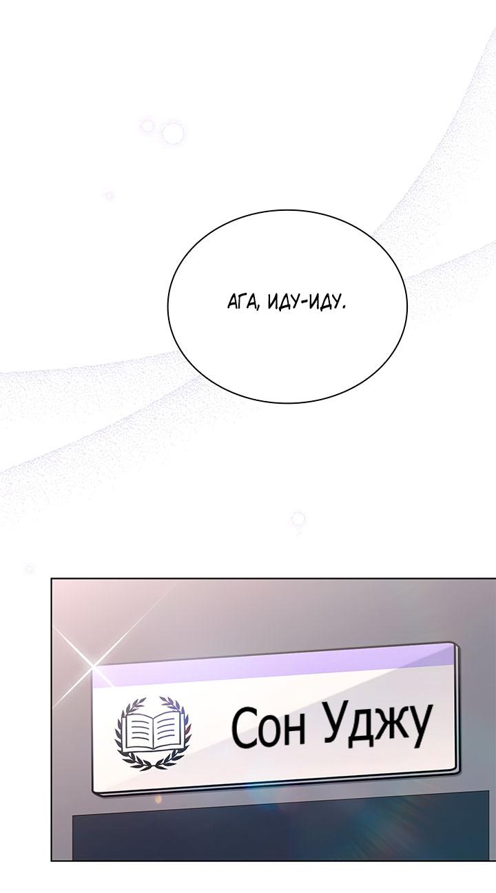 Манга Величайшая звезда этой жизни - Глава 49 Страница 53