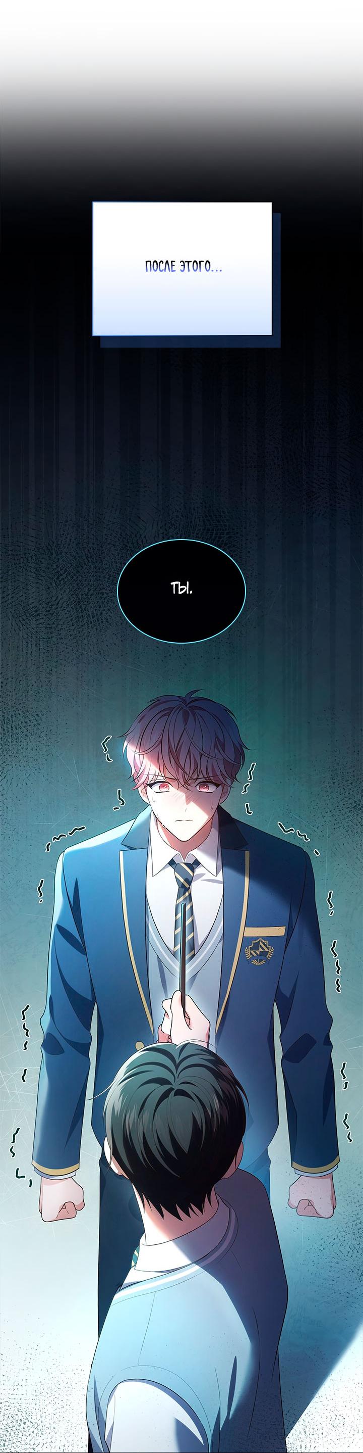 Манга Величайшая звезда этой жизни - Глава 49 Страница 20