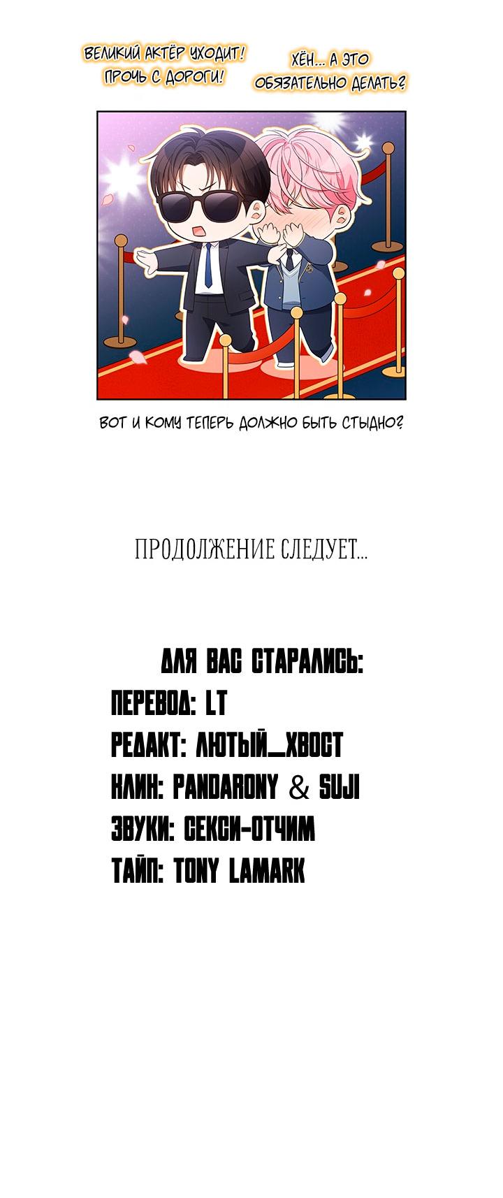 Манга Величайшая звезда этой жизни - Глава 49 Страница 69