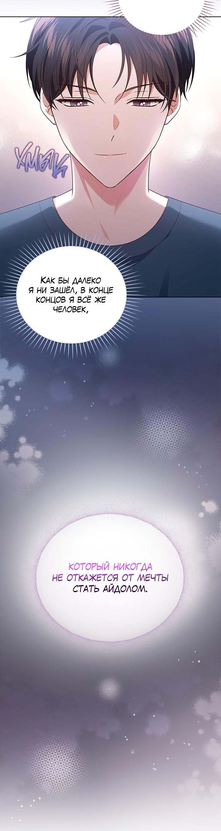 Манга Величайшая звезда этой жизни - Глава 49 Страница 25