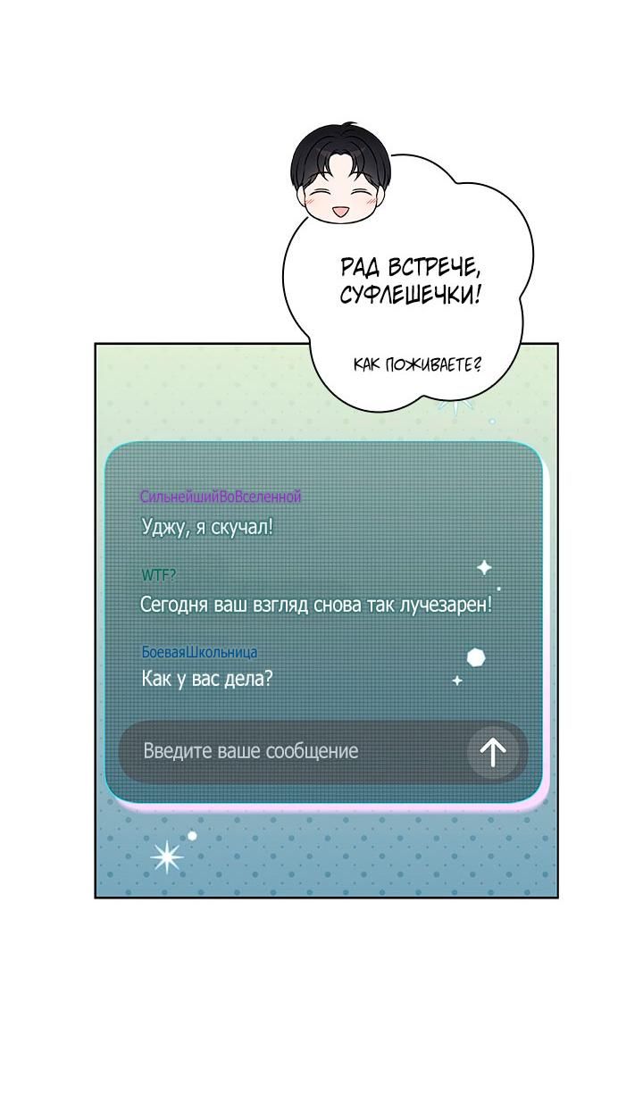 Манга Величайшая звезда этой жизни - Глава 49 Страница 27