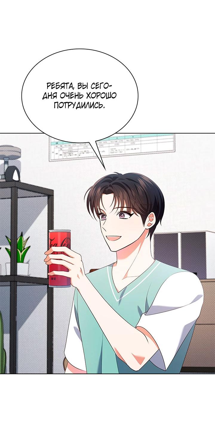 Манга Величайшая звезда этой жизни - Глава 49 Страница 56
