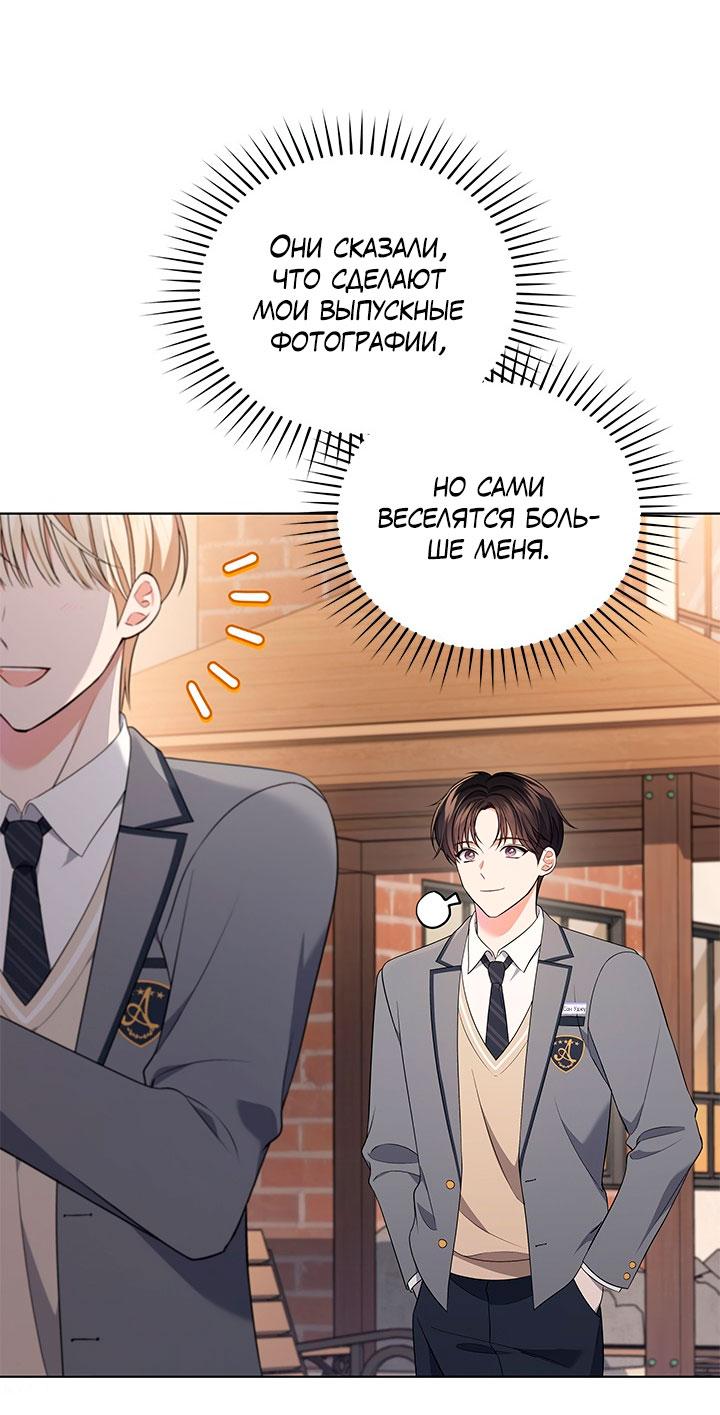 Манга Величайшая звезда этой жизни - Глава 49 Страница 51