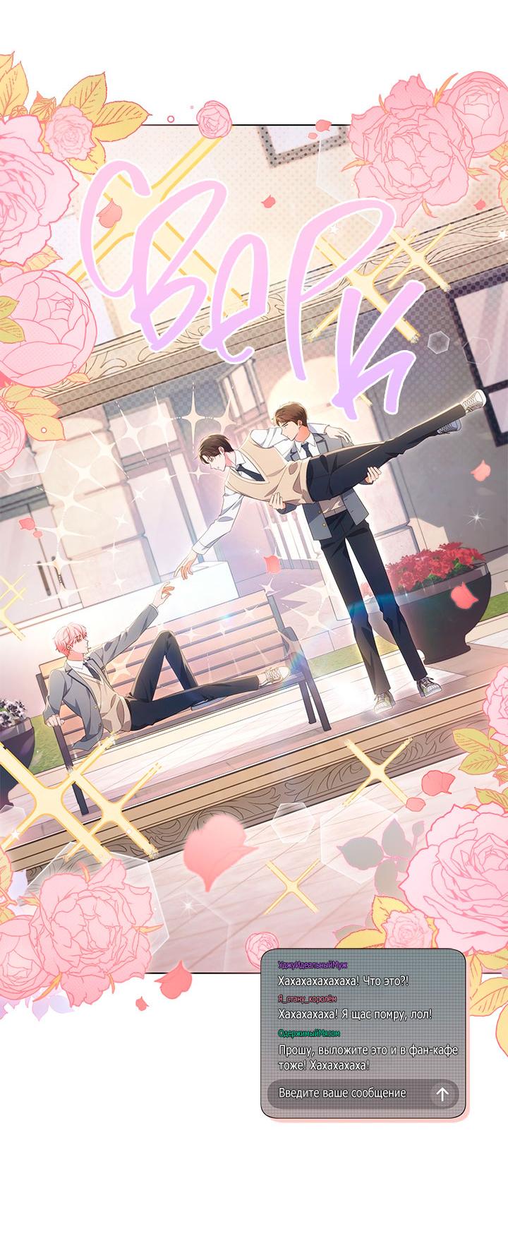 Манга Величайшая звезда этой жизни - Глава 49 Страница 49