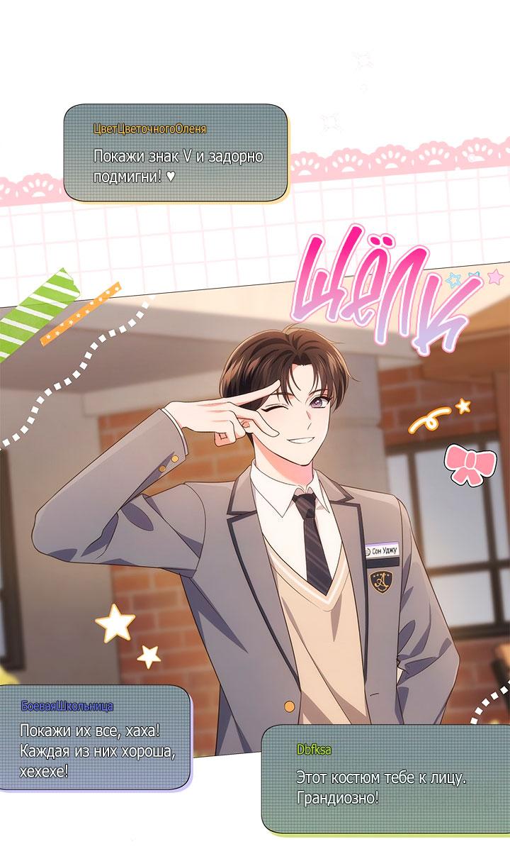 Манга Величайшая звезда этой жизни - Глава 49 Страница 40