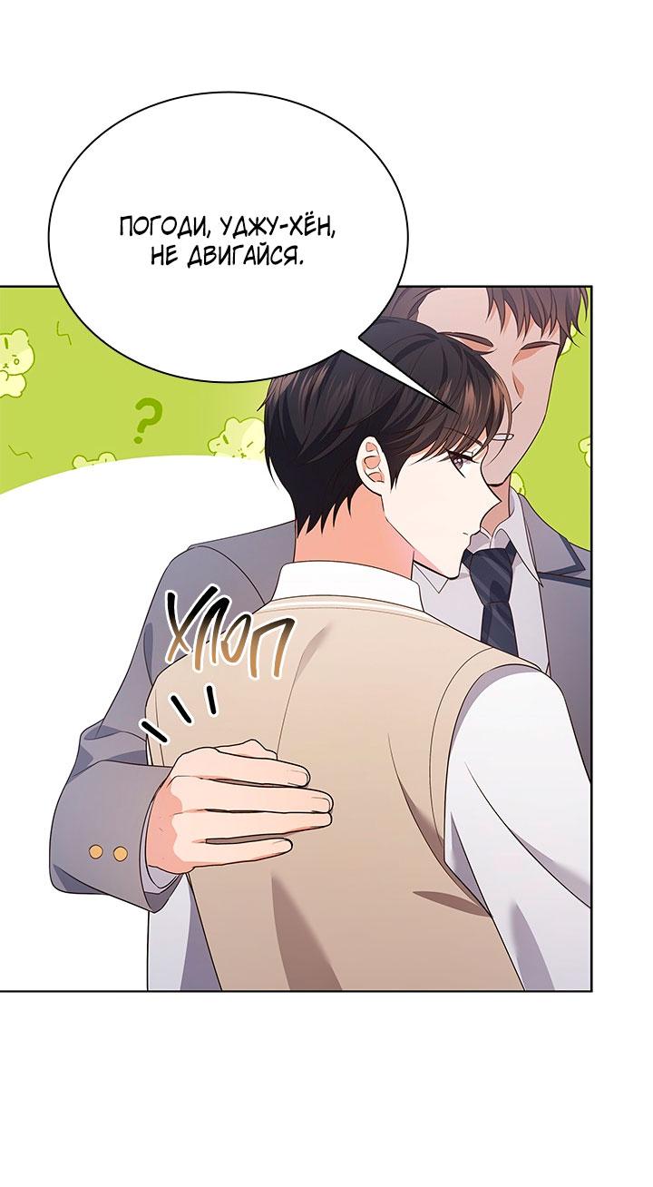 Манга Величайшая звезда этой жизни - Глава 49 Страница 44