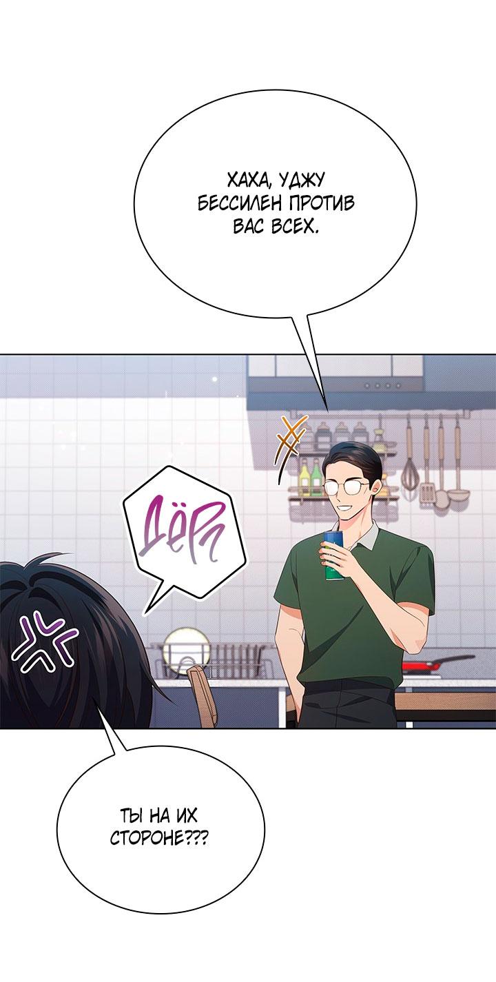 Манга Величайшая звезда этой жизни - Глава 49 Страница 61