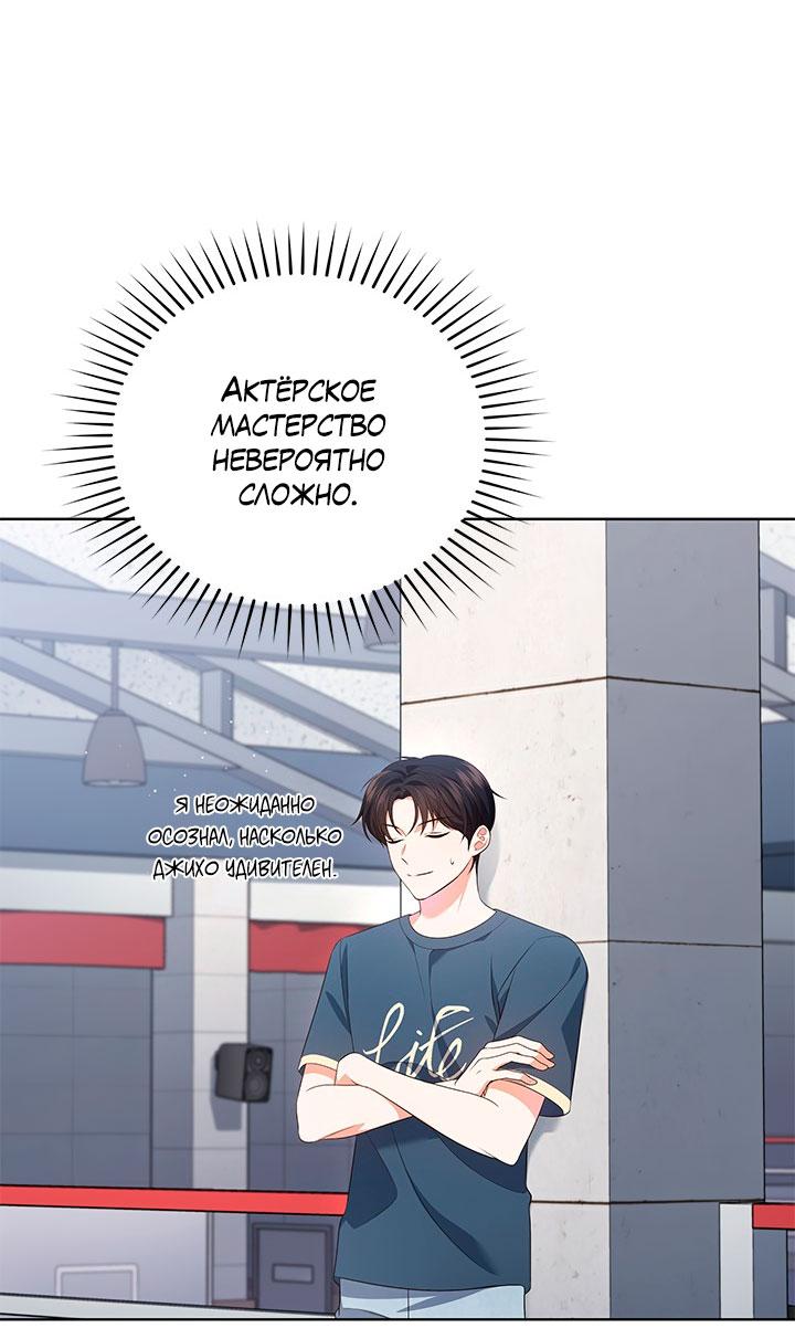 Манга Величайшая звезда этой жизни - Глава 49 Страница 23