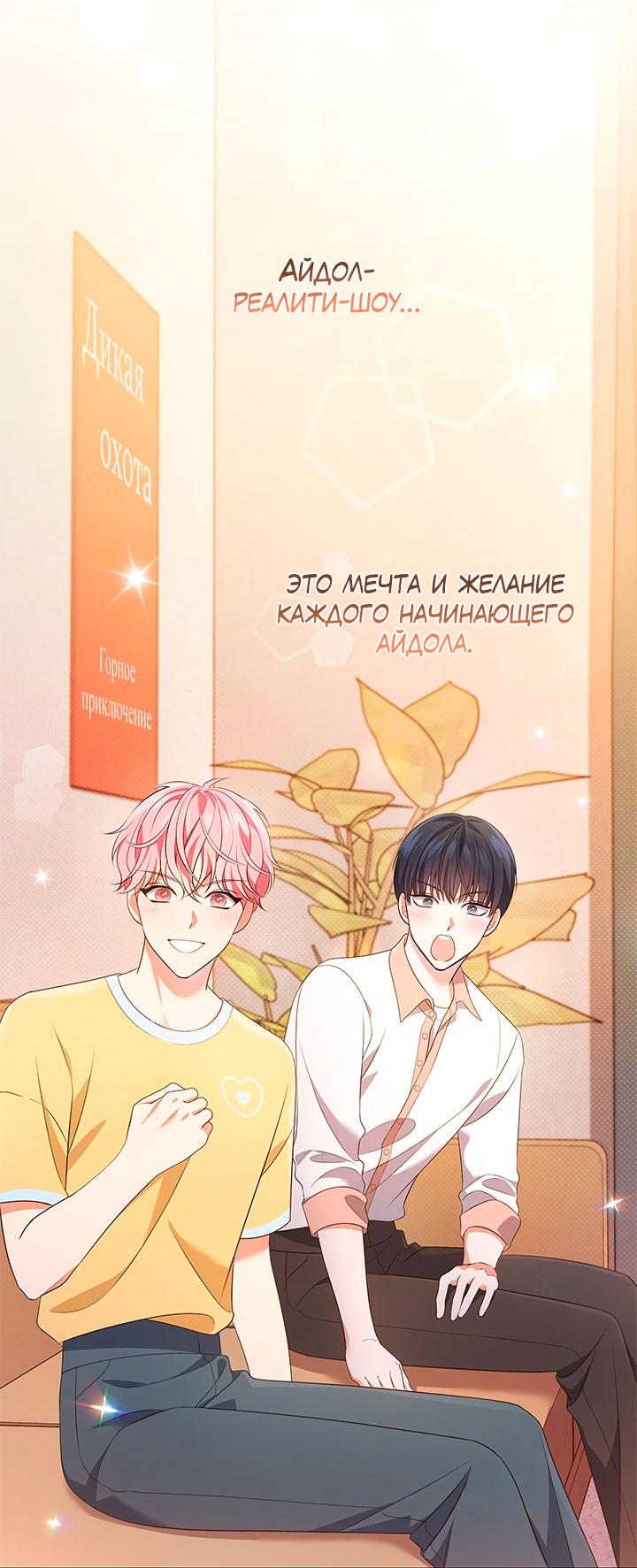 Манга Величайшая звезда этой жизни - Глава 49 Страница 63
