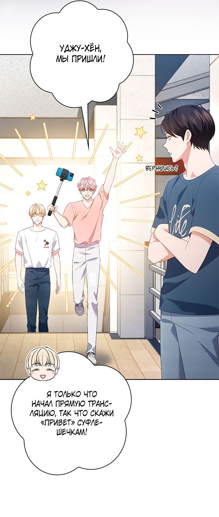 Манга Величайшая звезда этой жизни - Глава 49 Страница 26