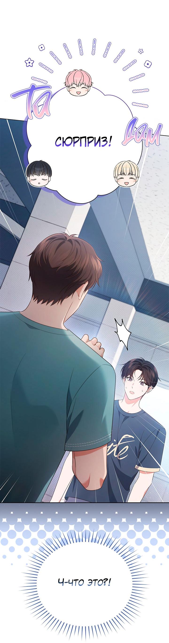 Манга Величайшая звезда этой жизни - Глава 49 Страница 29