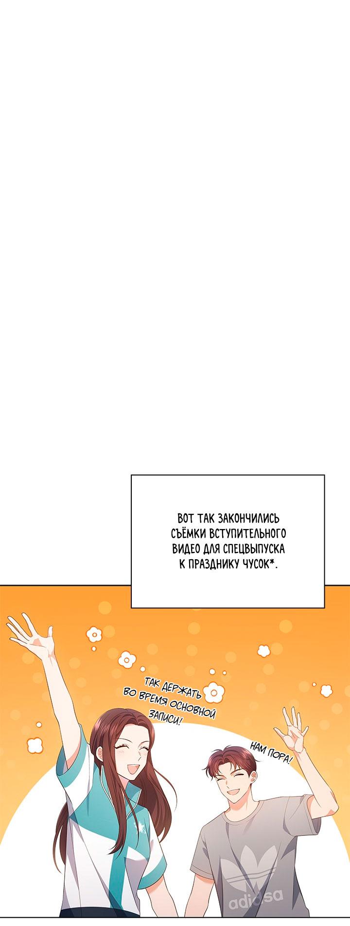 Манга Величайшая звезда этой жизни - Глава 49 Страница 18