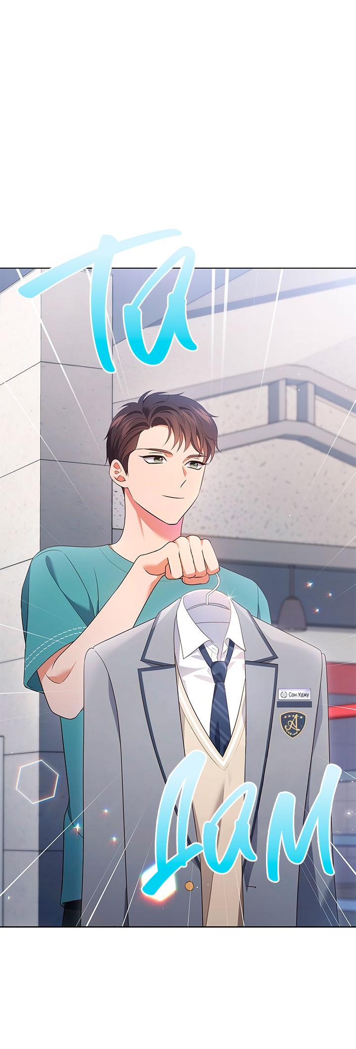 Манга Величайшая звезда этой жизни - Глава 49 Страница 32