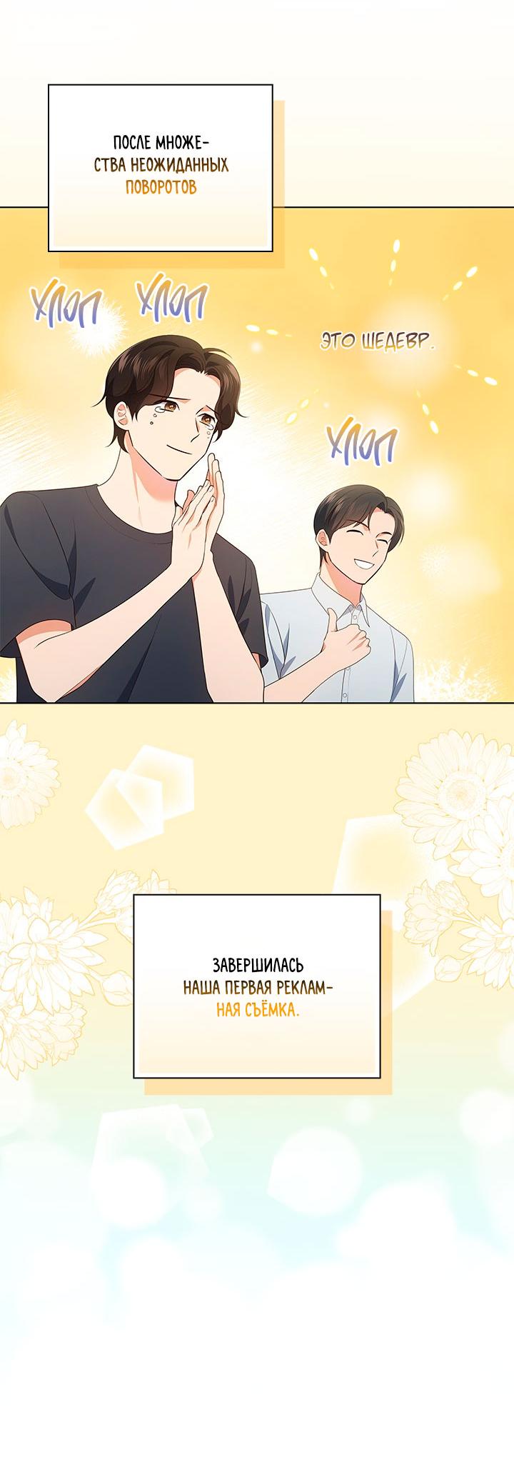 Манга Величайшая звезда этой жизни - Глава 49 Страница 22