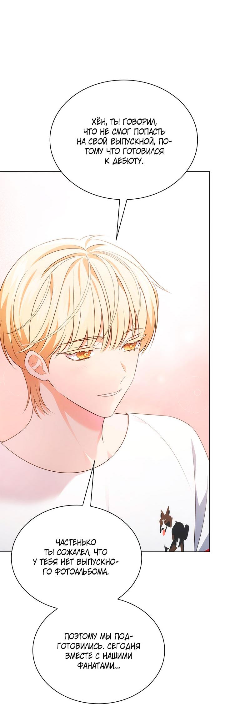 Манга Величайшая звезда этой жизни - Глава 49 Страница 36