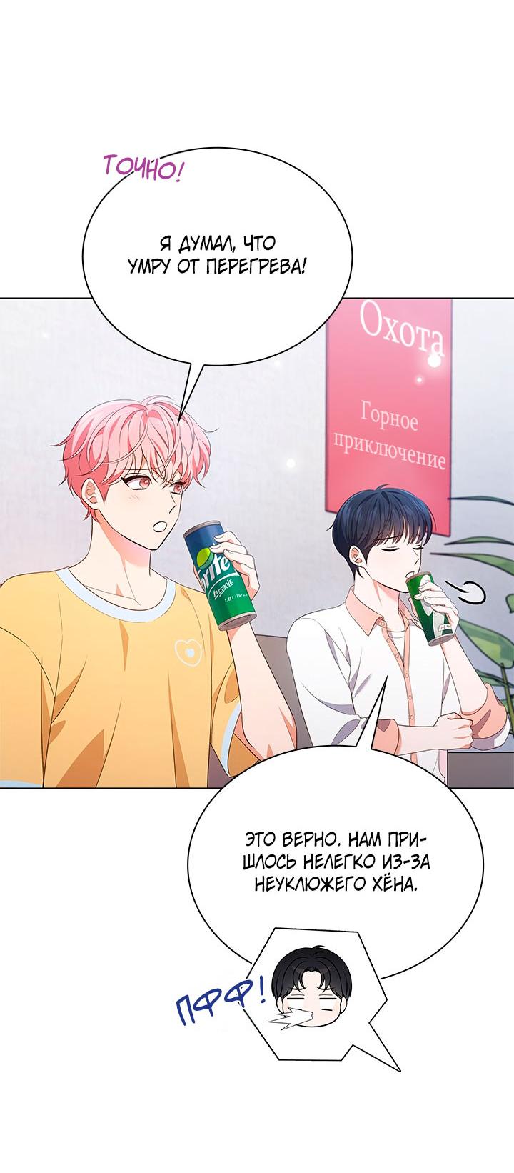 Манга Величайшая звезда этой жизни - Глава 49 Страница 57