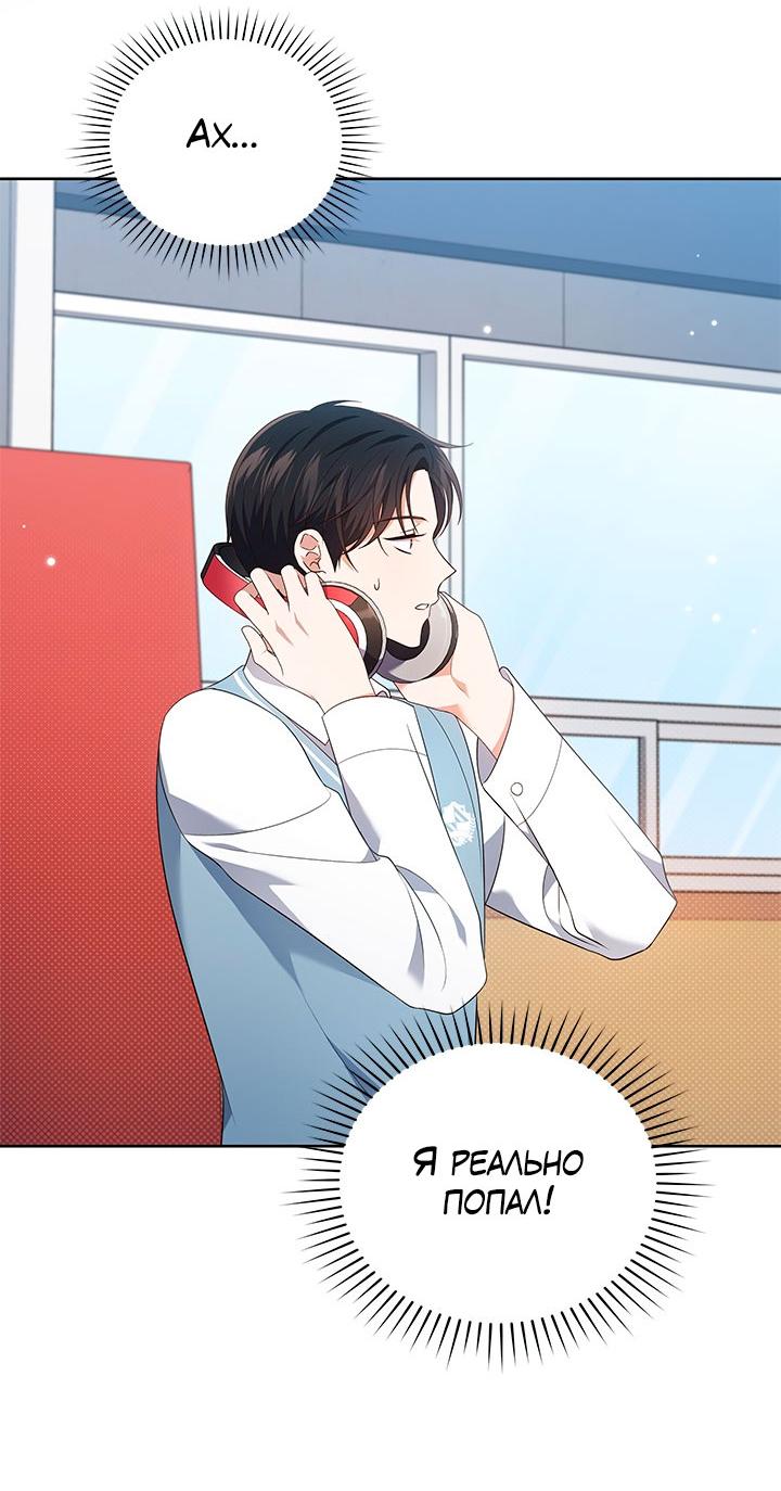 Манга Величайшая звезда этой жизни - Глава 49 Страница 14