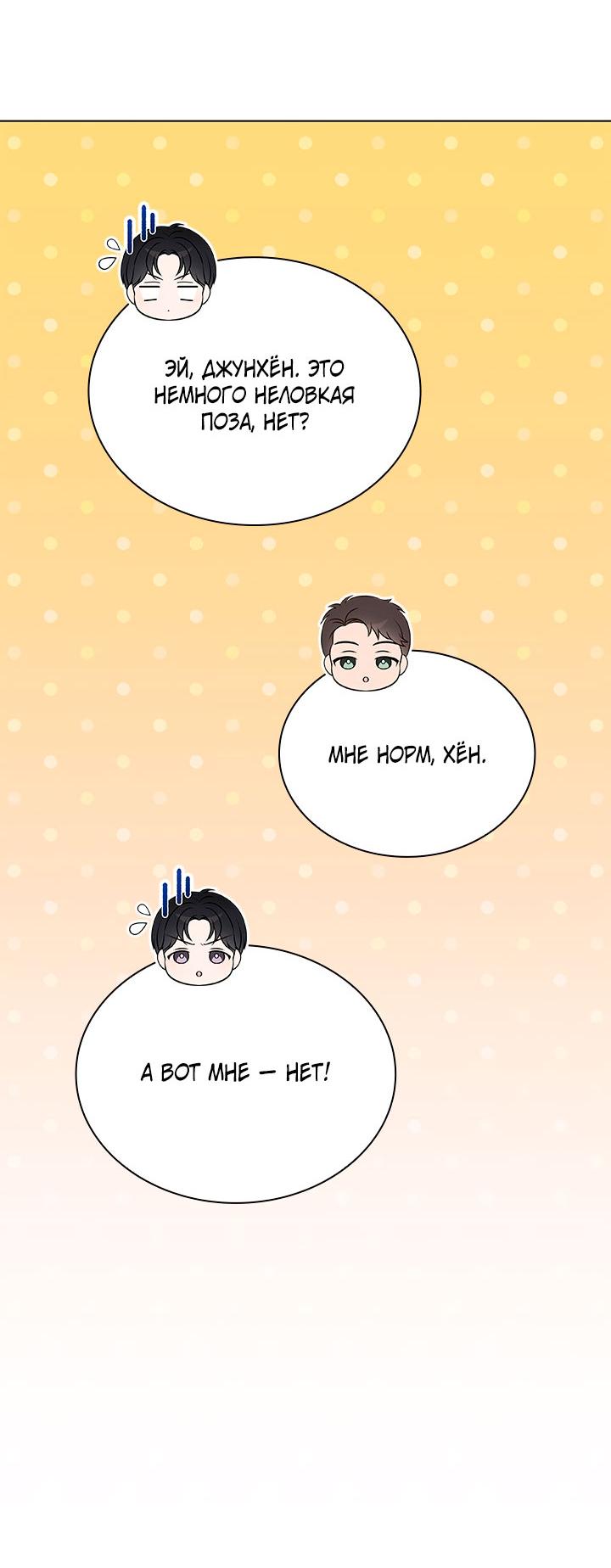 Манга Величайшая звезда этой жизни - Глава 49 Страница 46