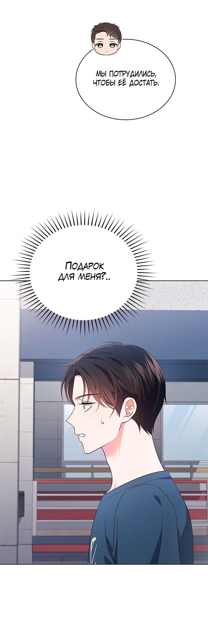 Манга Величайшая звезда этой жизни - Глава 49 Страница 35
