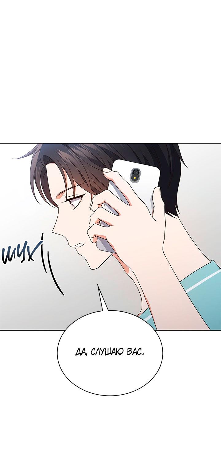 Манга Величайшая звезда этой жизни - Глава 49 Страница 65