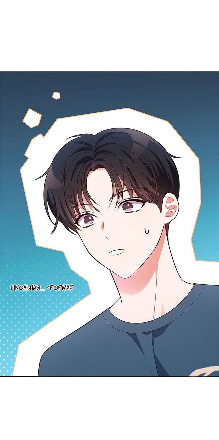 Манга Величайшая звезда этой жизни - Глава 49 Страница 33