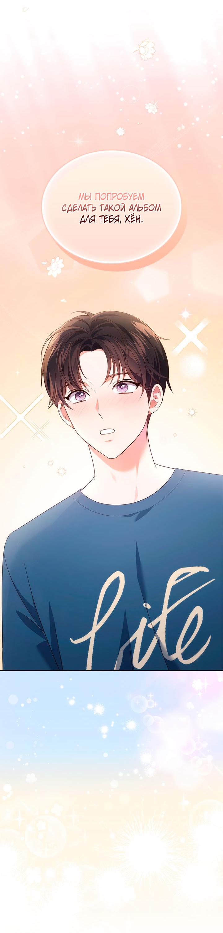 Манга Величайшая звезда этой жизни - Глава 49 Страница 37