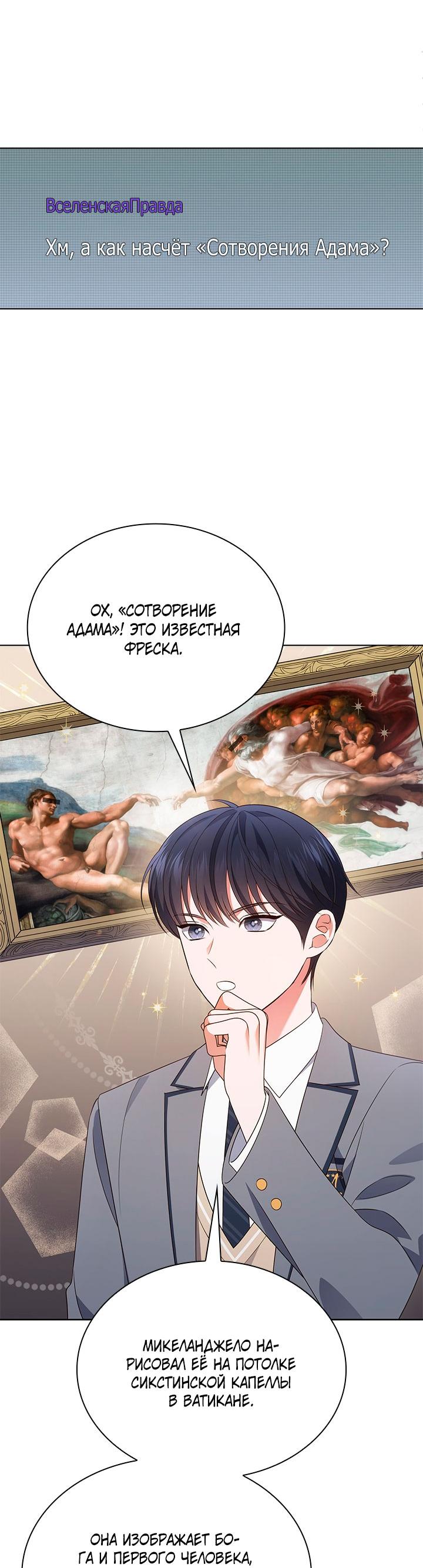 Манга Величайшая звезда этой жизни - Глава 49 Страница 42