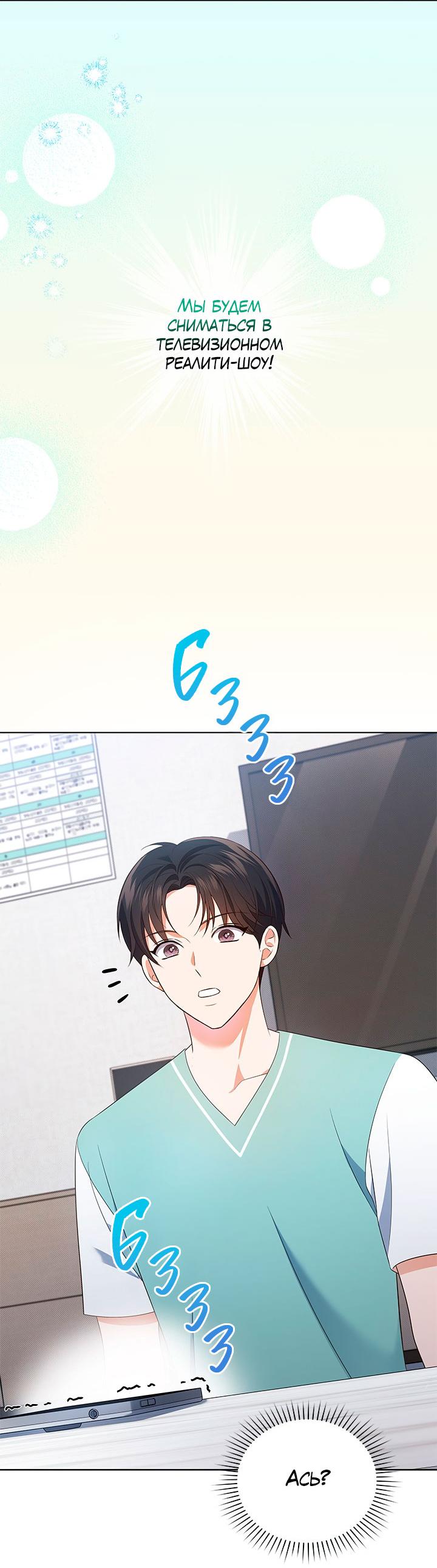 Манга Величайшая звезда этой жизни - Глава 49 Страница 64