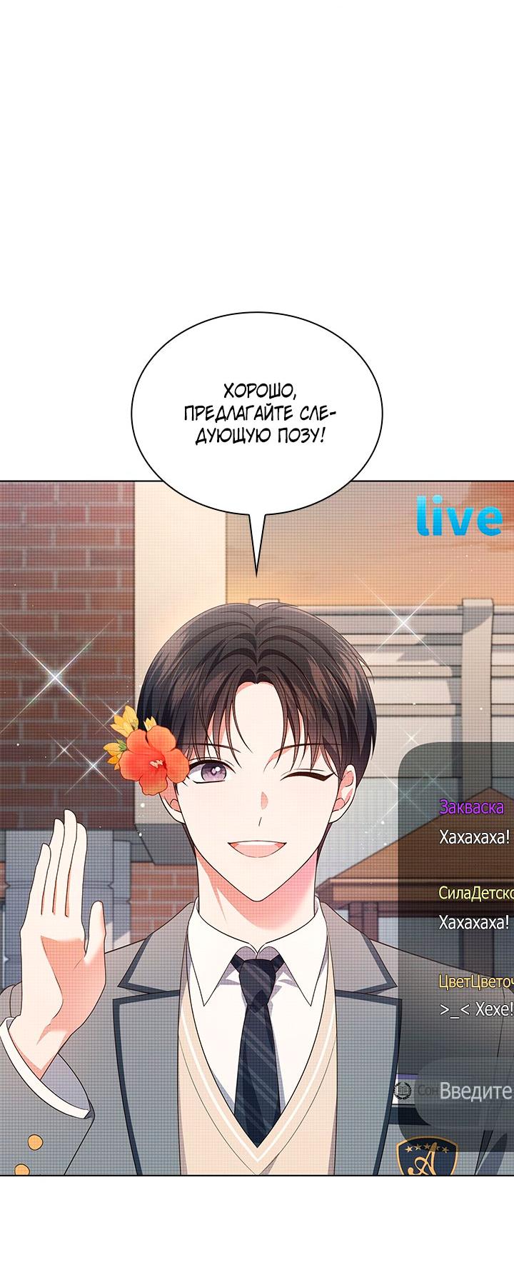 Манга Величайшая звезда этой жизни - Глава 49 Страница 39