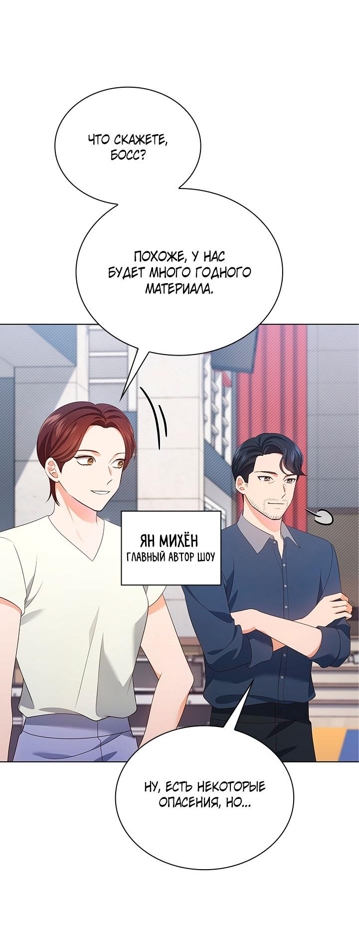 Манга Величайшая звезда этой жизни - Глава 49 Страница 16