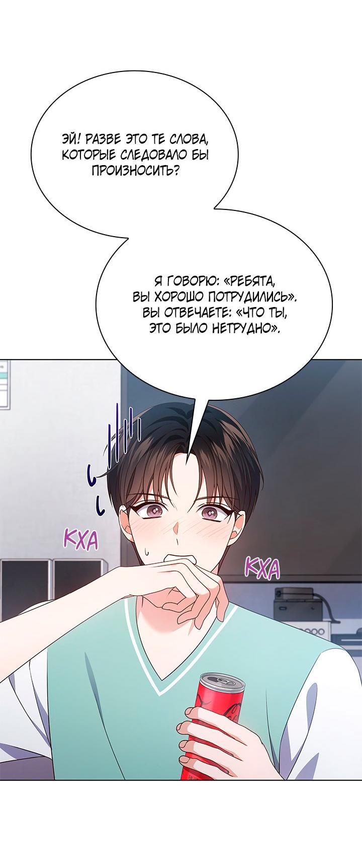 Манга Величайшая звезда этой жизни - Глава 49 Страница 58