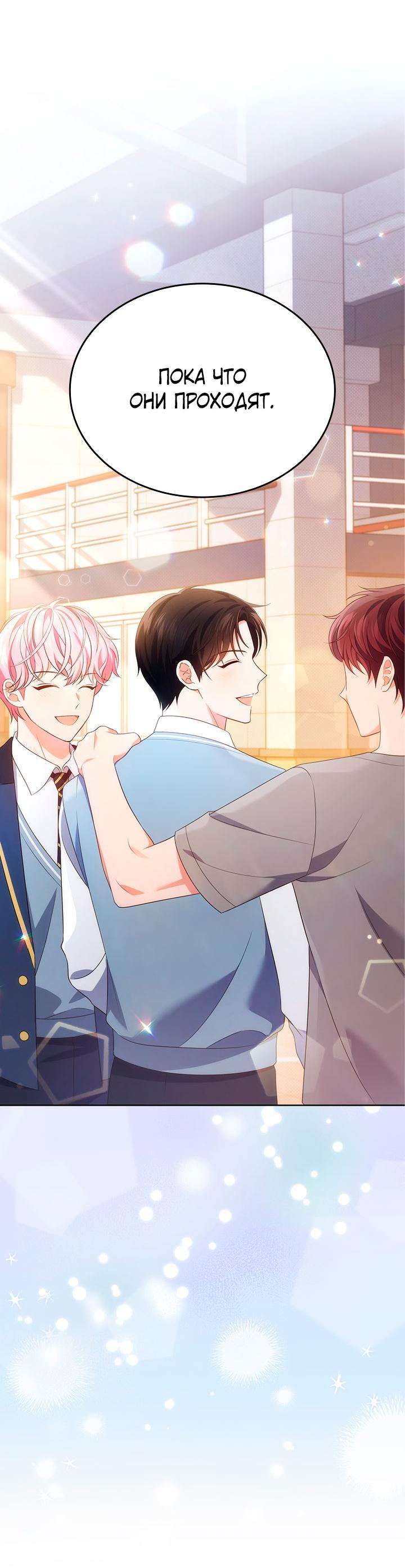 Манга Величайшая звезда этой жизни - Глава 49 Страница 17