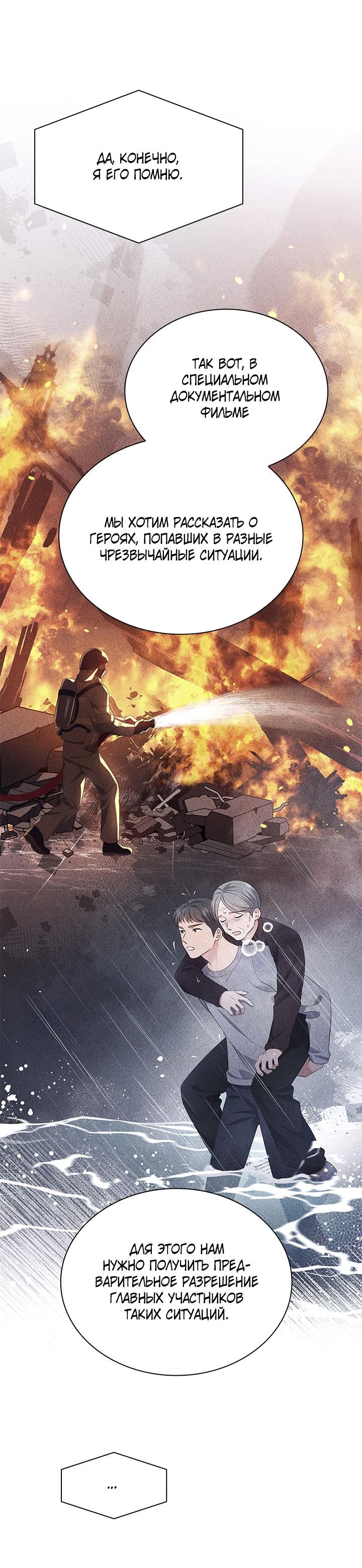 Манга Величайшая звезда этой жизни - Глава 50 Страница 9