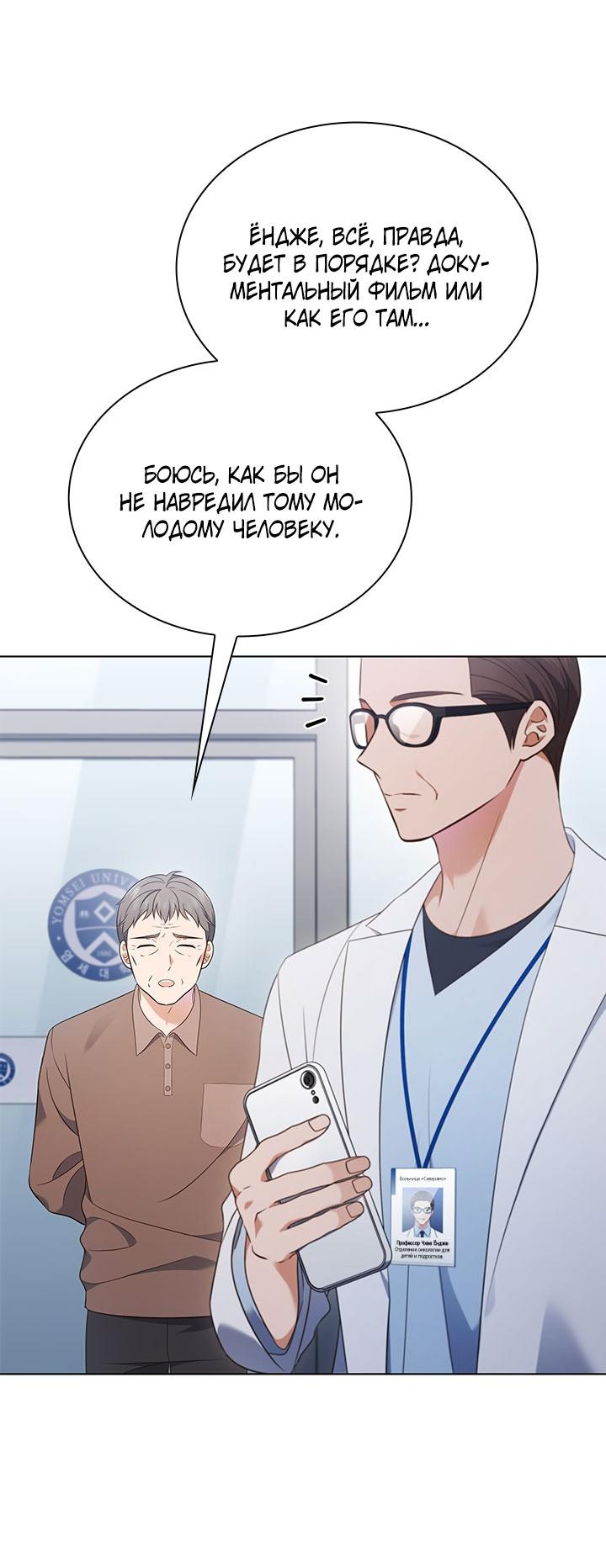 Манга Величайшая звезда этой жизни - Глава 50 Страница 17