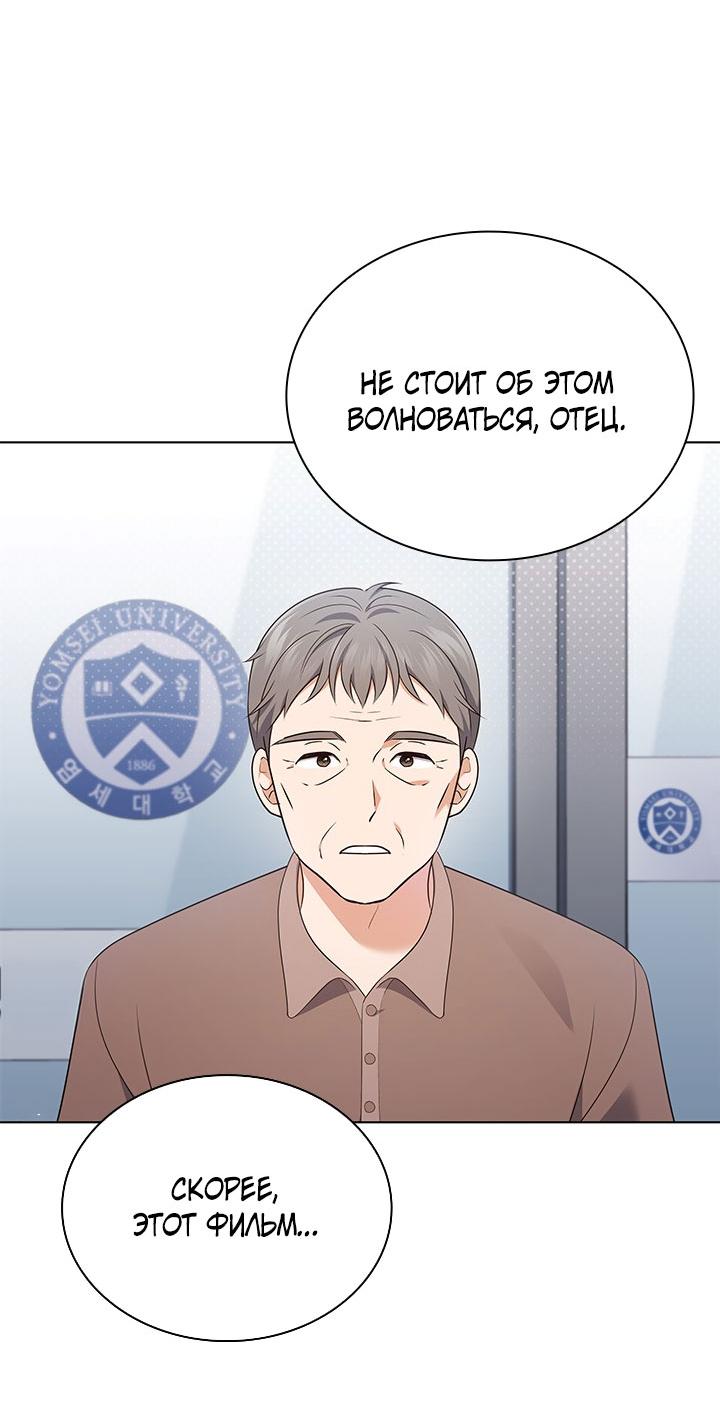 Манга Величайшая звезда этой жизни - Глава 50 Страница 18